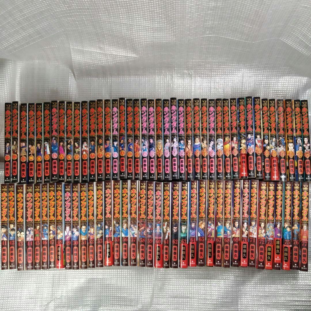 キングダム 全巻セット 77巻まで