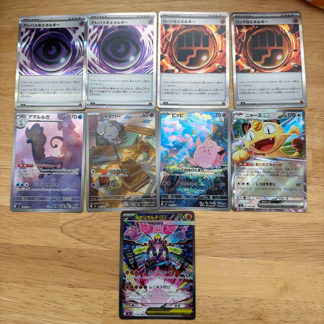 メガジガルデsar ピッピAR、エネルギー ＊写真13のカードもつけます。