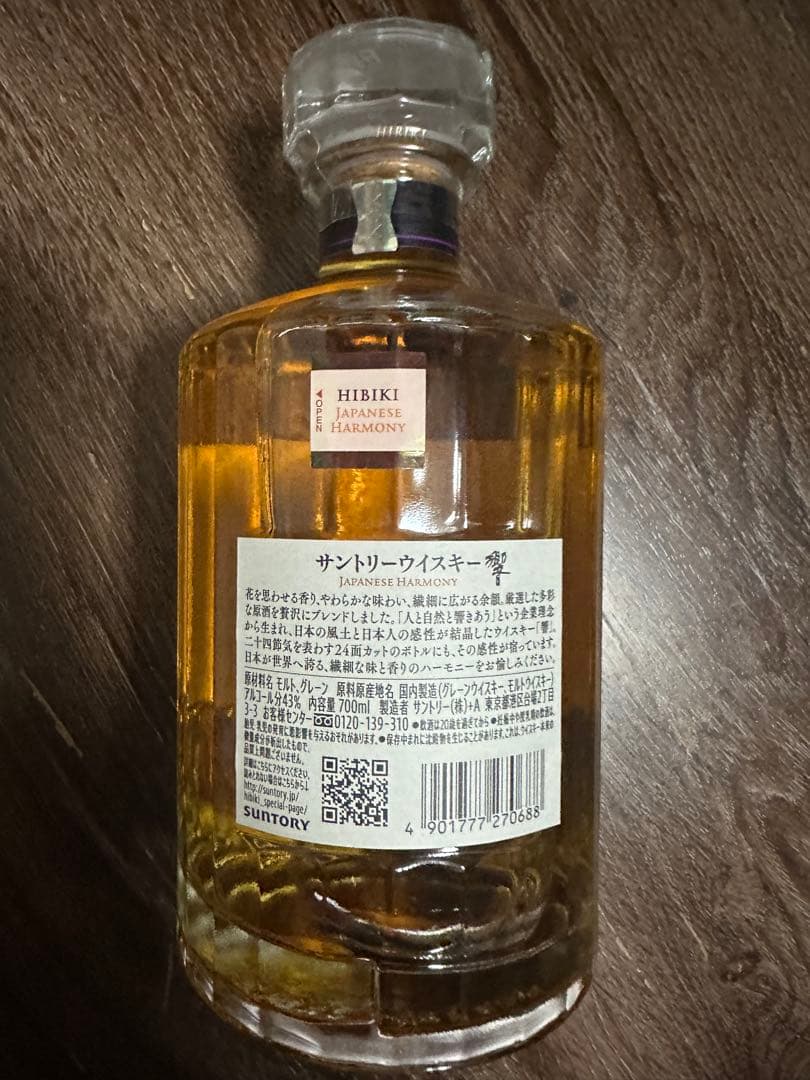 Hibiki Japanese Harmony ウイスキー5本