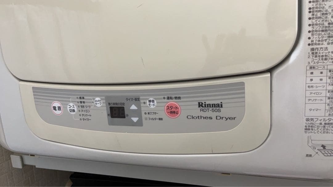 リンナイガス衣類乾燥機　乾太くん　RDT-50S-1(LPガス)【送料込】