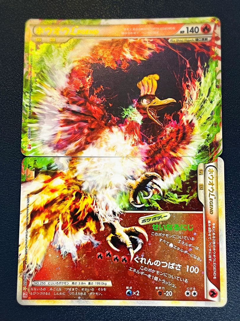 ポケカ ホウオウLEGEND 015/070 上下2枚セット