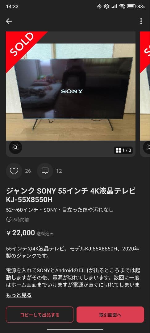 【to−fu】ジャンク SONY 55インチ 4K液晶テレビ