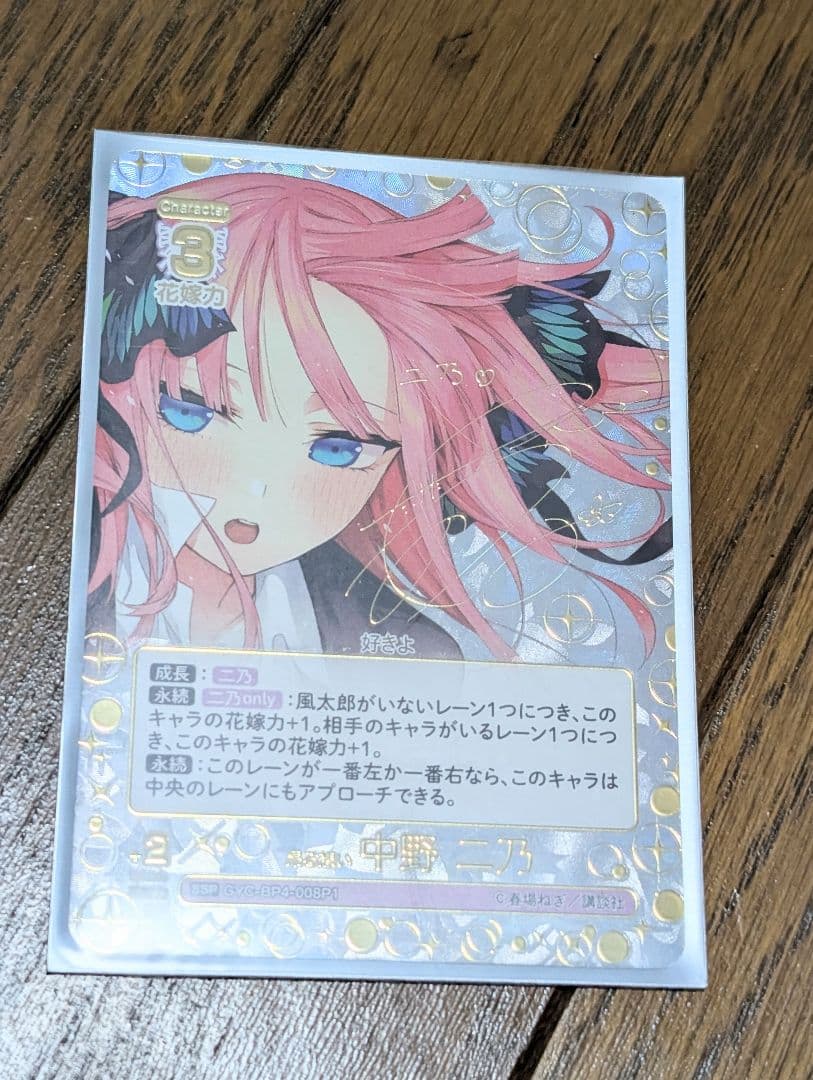 五等分の花嫁　カードゲーム　SSP 昂る想い　中野二乃