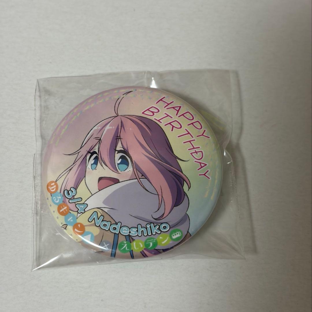 公*o様 ゆるキャン　えいデン　缶バッジ　各務原なでしこ　誕生日