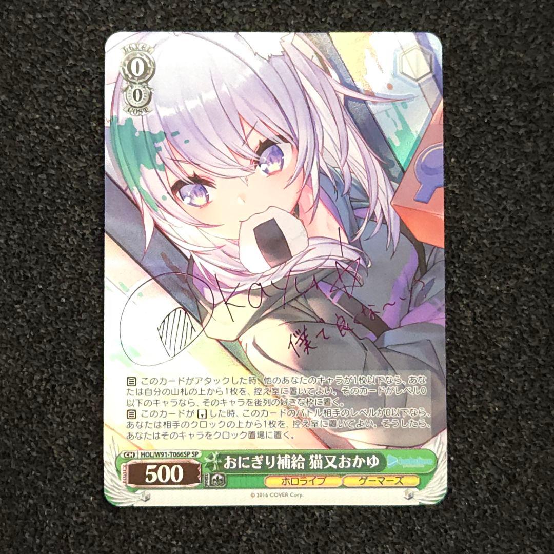 おにぎり補給 猫又おかゆ　SP　サイン　ホロライブ