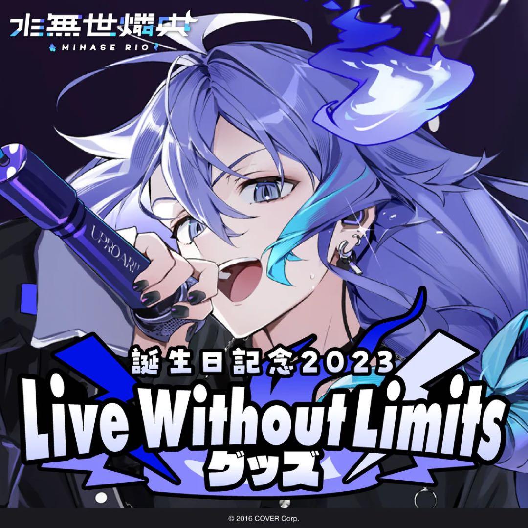 水無世燐央 誕生日記念2023 LiveWithout Limits フルセット