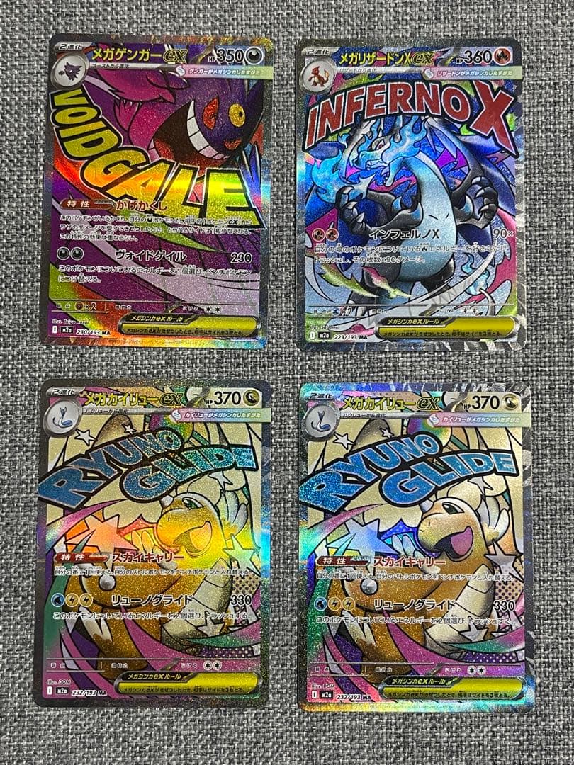 し*ー様 メガリザードンxex エラー メガゲンガーex メガカイリューex M