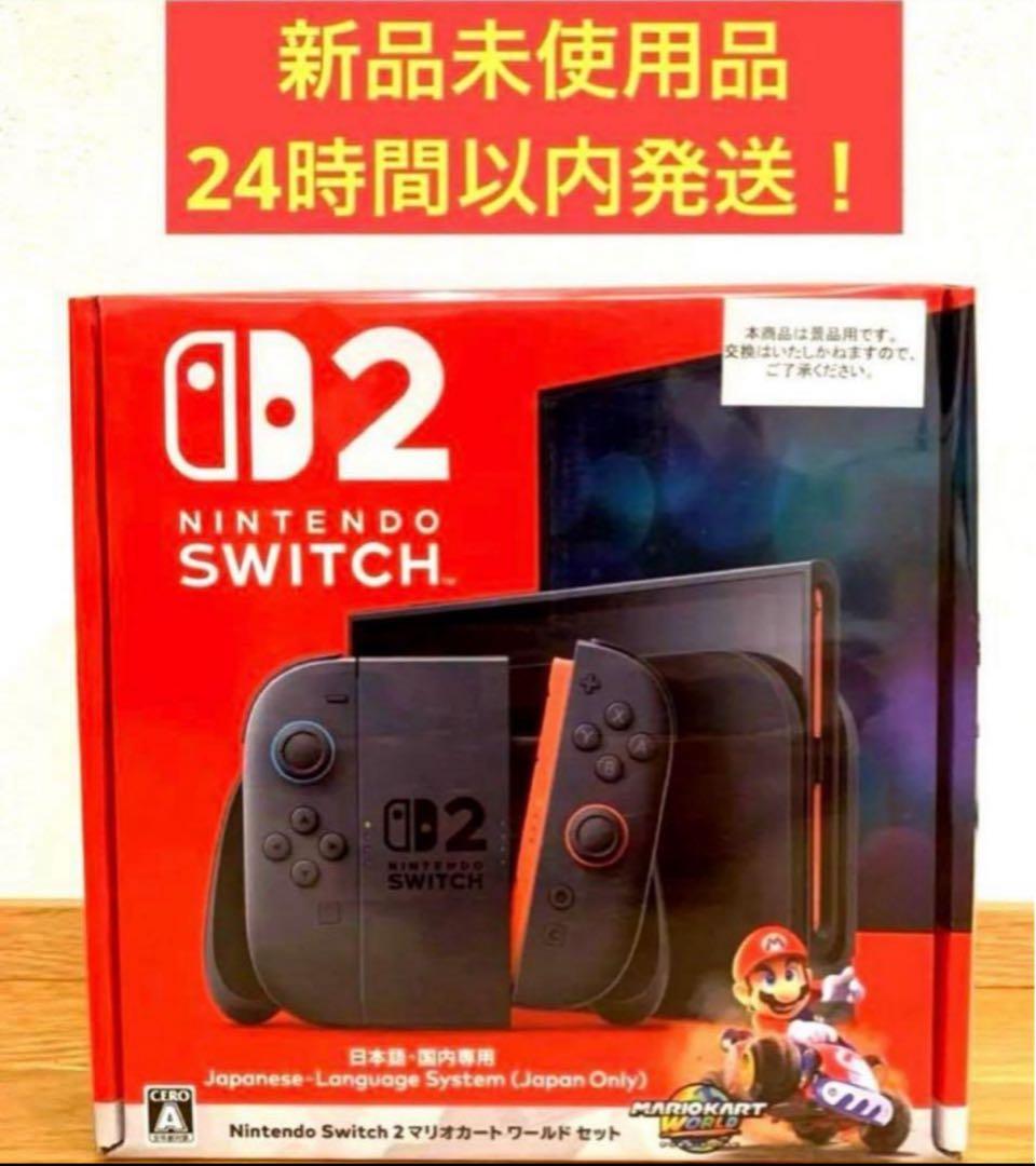 新品未開封！Nintendo Switch 2 マリオカート同梱版　レシート付き