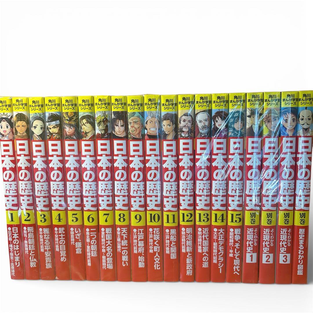 角川まんが学習シリーズ 日本の歴史 全15巻+別巻4冊セット