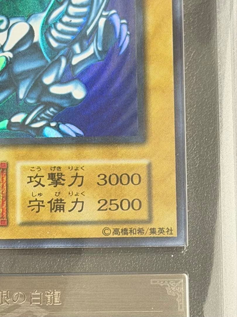 遊戯王 青眼の白龍 初期 ARS9 ブルーアイズ