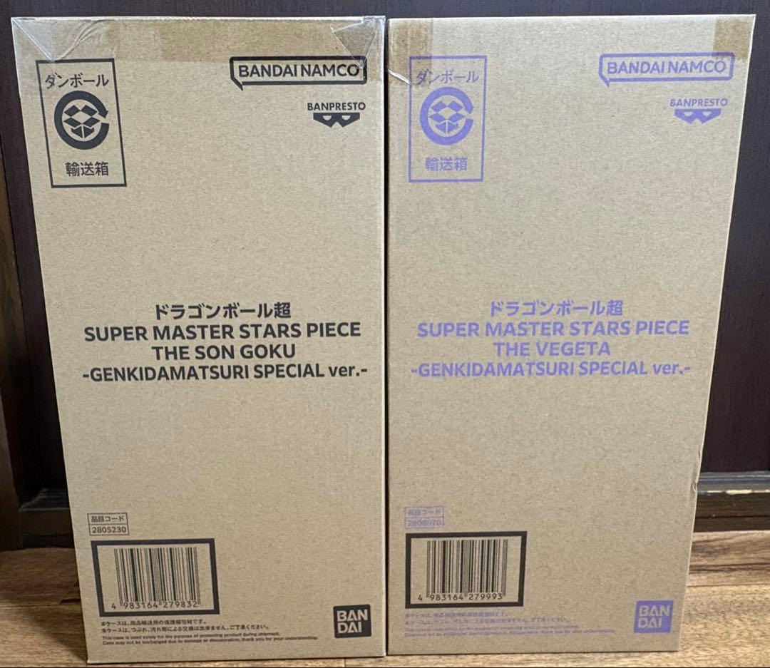 ゲンキダマツリ SMSP 孫悟空 ベジータ