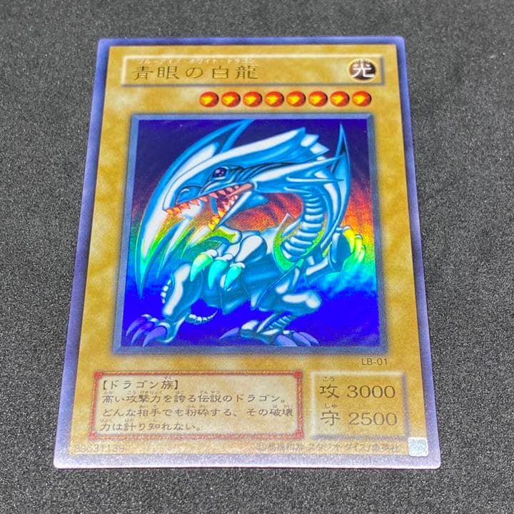 遊戯王カード ブルーアイズホワイトドラゴン 高騰が続くLB-01のウルトラレア