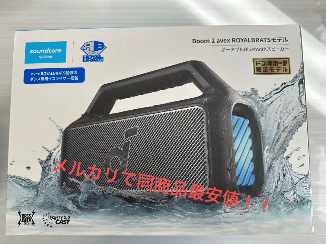 soundcore Boom 2 avex BRATSモデル