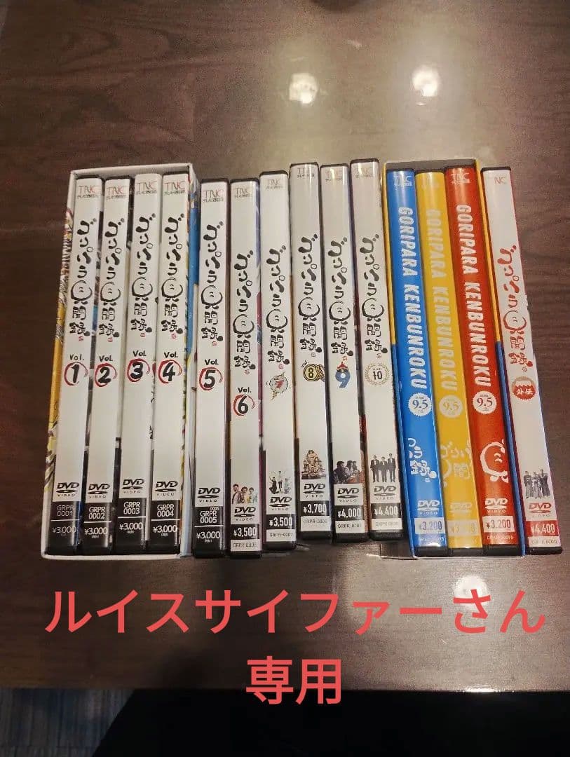 ゴリパラ見聞録DVD1〜10・外伝