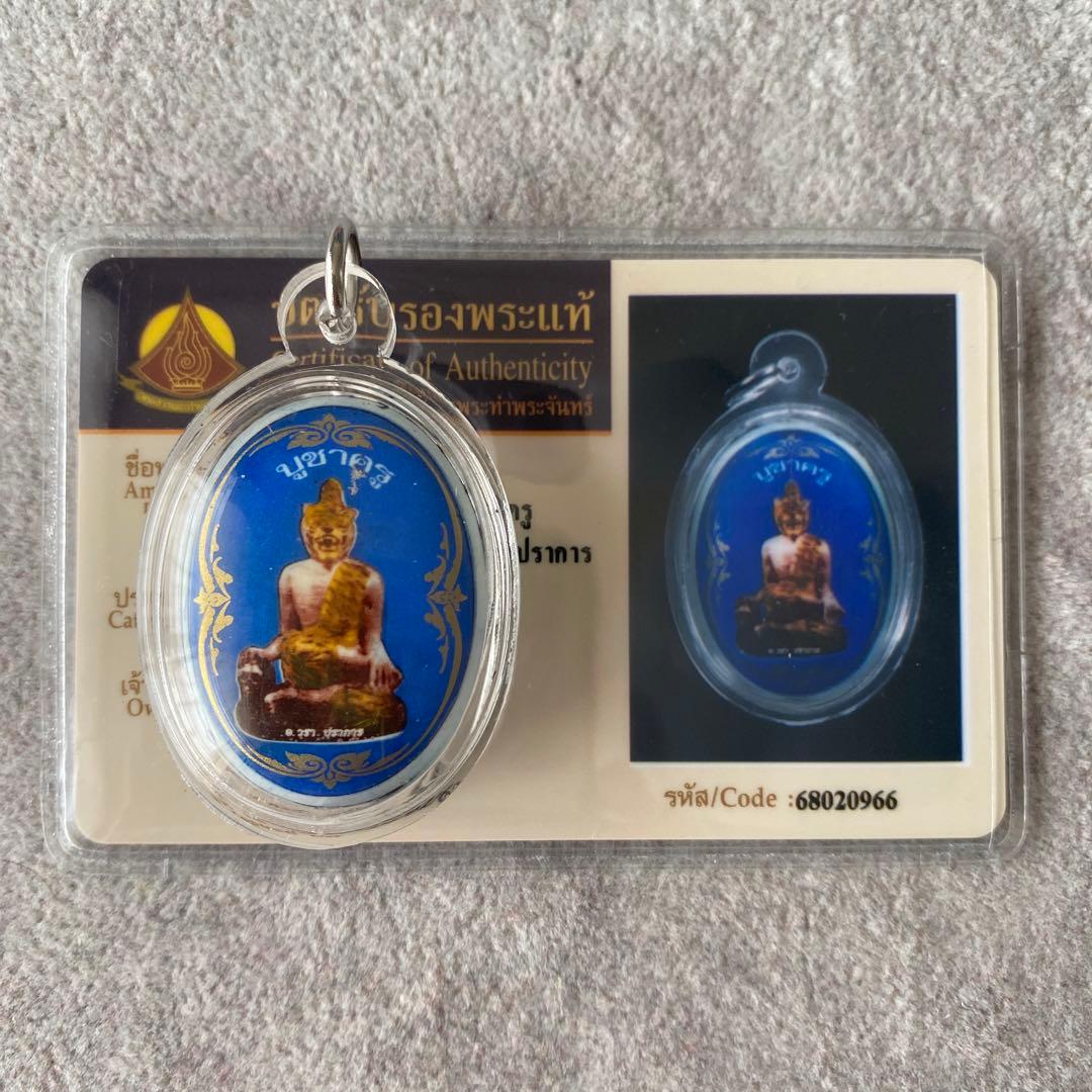 プラクルアン AJワラプラカーン師 最強 秘伝 危険回避 無敵 伝説の御守り