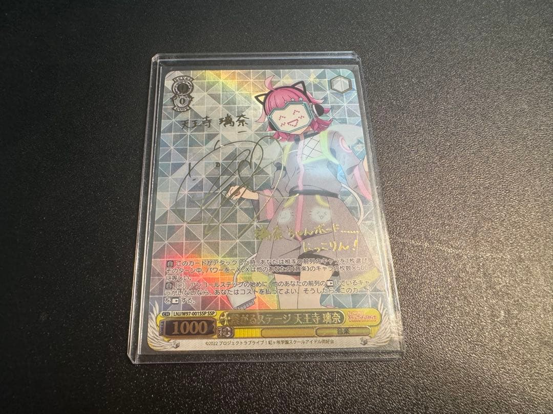 ヴァイスシュヴァルツ　繋がるステージ　天王寺瑠奈　　SSP