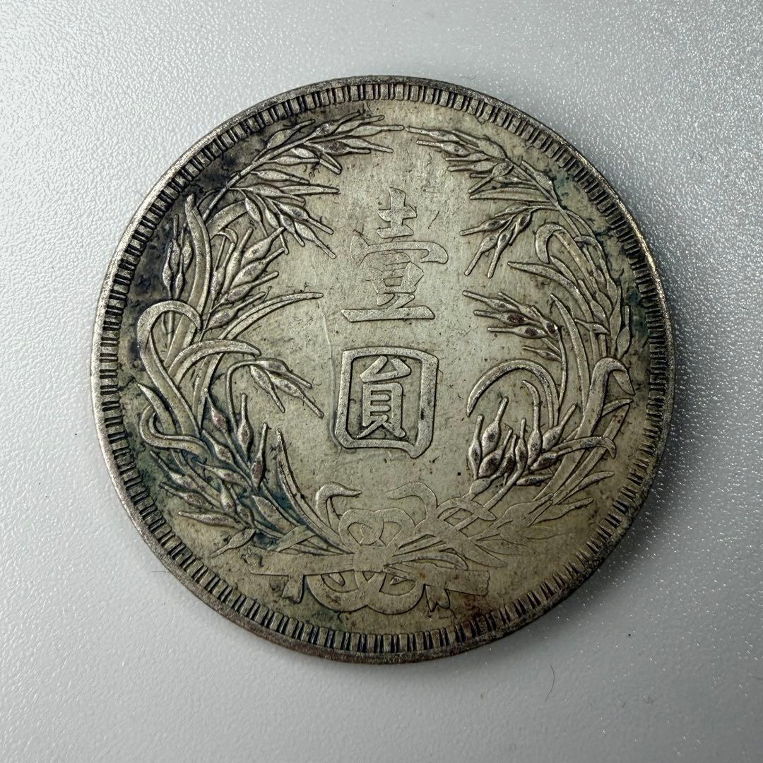 古銭　中華民国十五年　壹圓