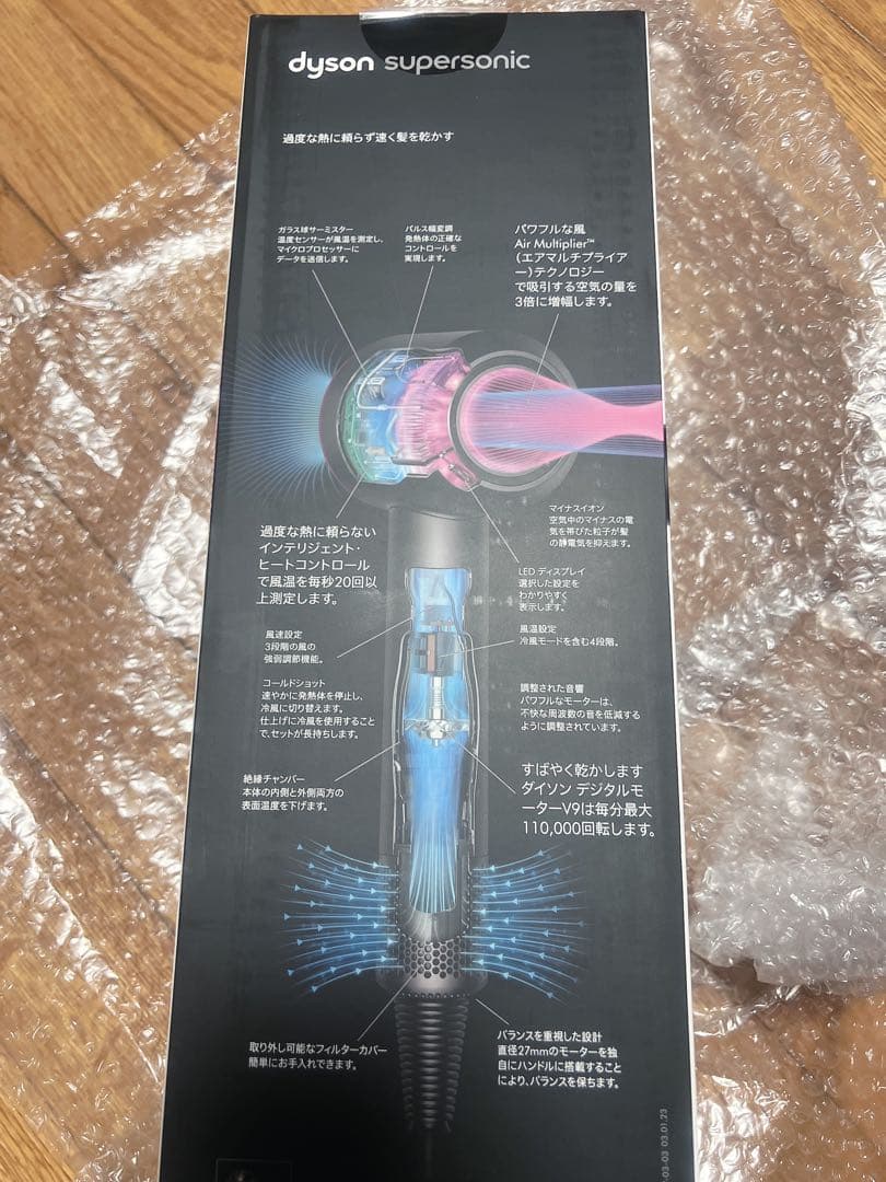 【新品】ダイソン　HD08ULFBBNENT　スーパーソニック　ヘアドライヤー