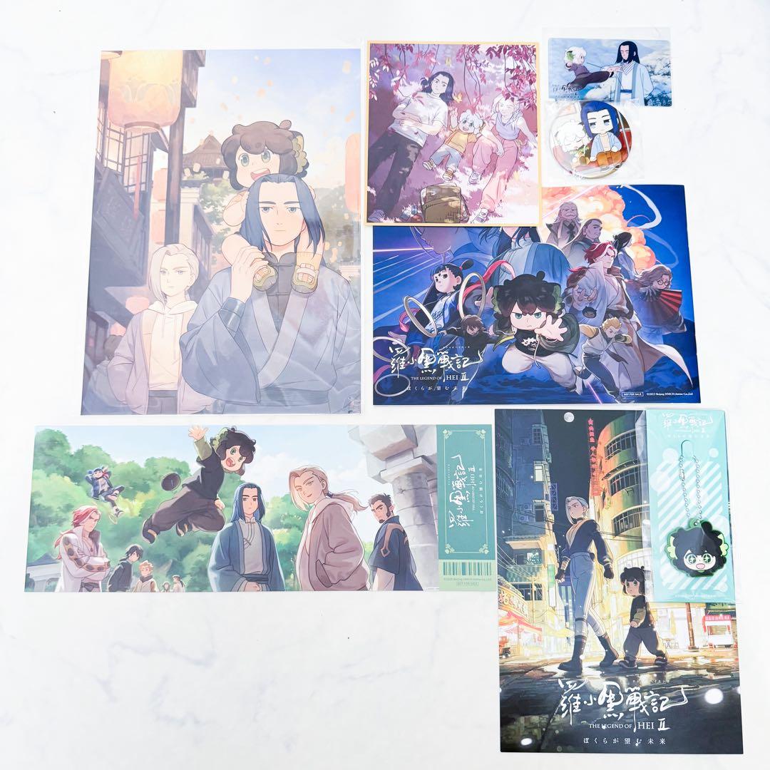 【羅小黒戦記】 入場者特典 セット 小黒 無限 鹿野 ルーイエ フーシー