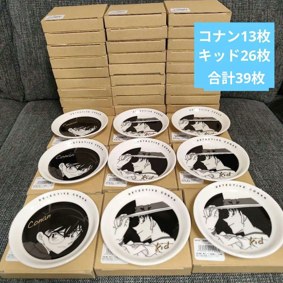 【新品:39枚】名探偵コナン モノクローム小皿 コナン13枚 怪盗キッド26枚