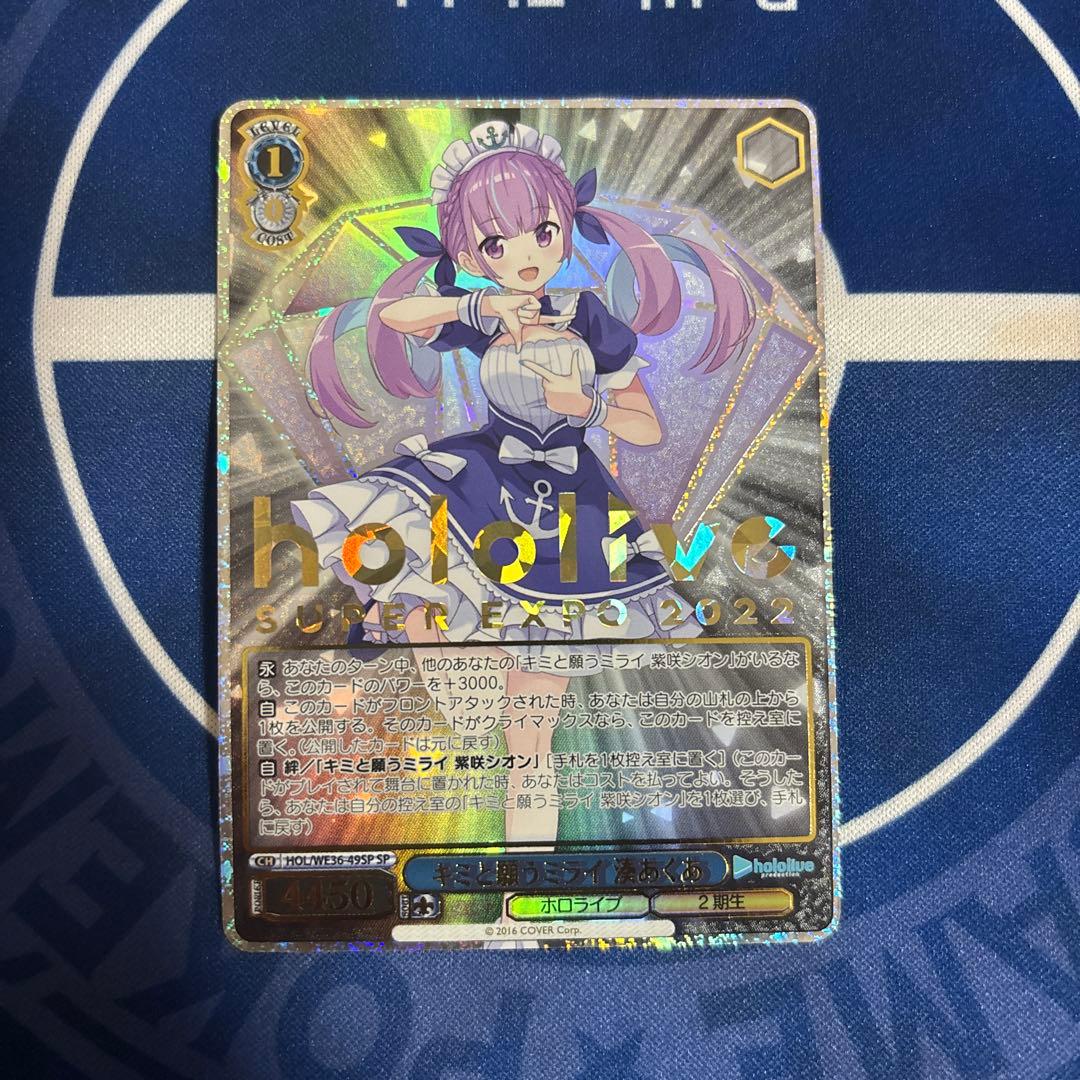 ヴァイスシュヴァルツ キミと願うミライ 湊あくあ sp サイン