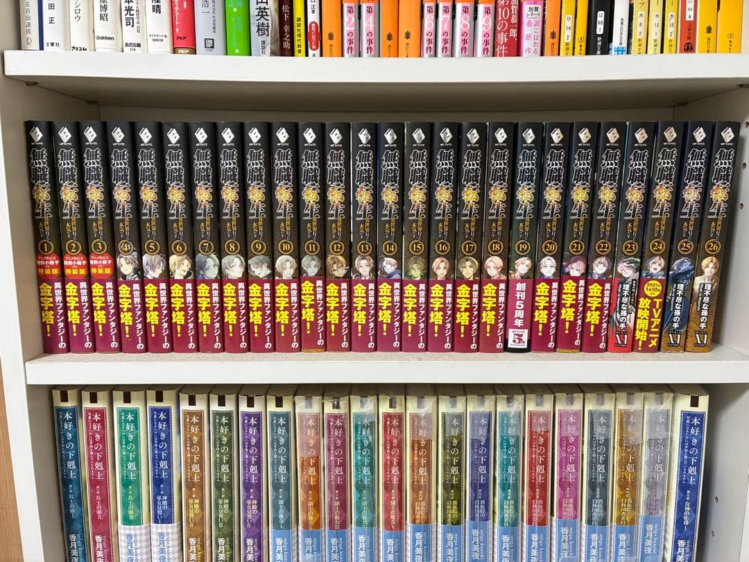 無職転生 全巻　1-26巻＋スペシャルブック＋蛇足編　全巻　冊子3冊付き