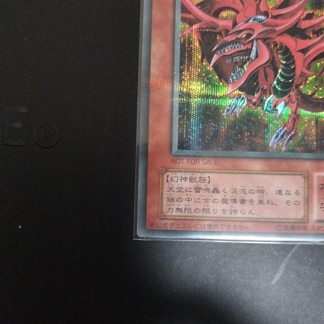 三幻神 初期 シークレット オシリス オベリスク ラ　パラレル　貫通