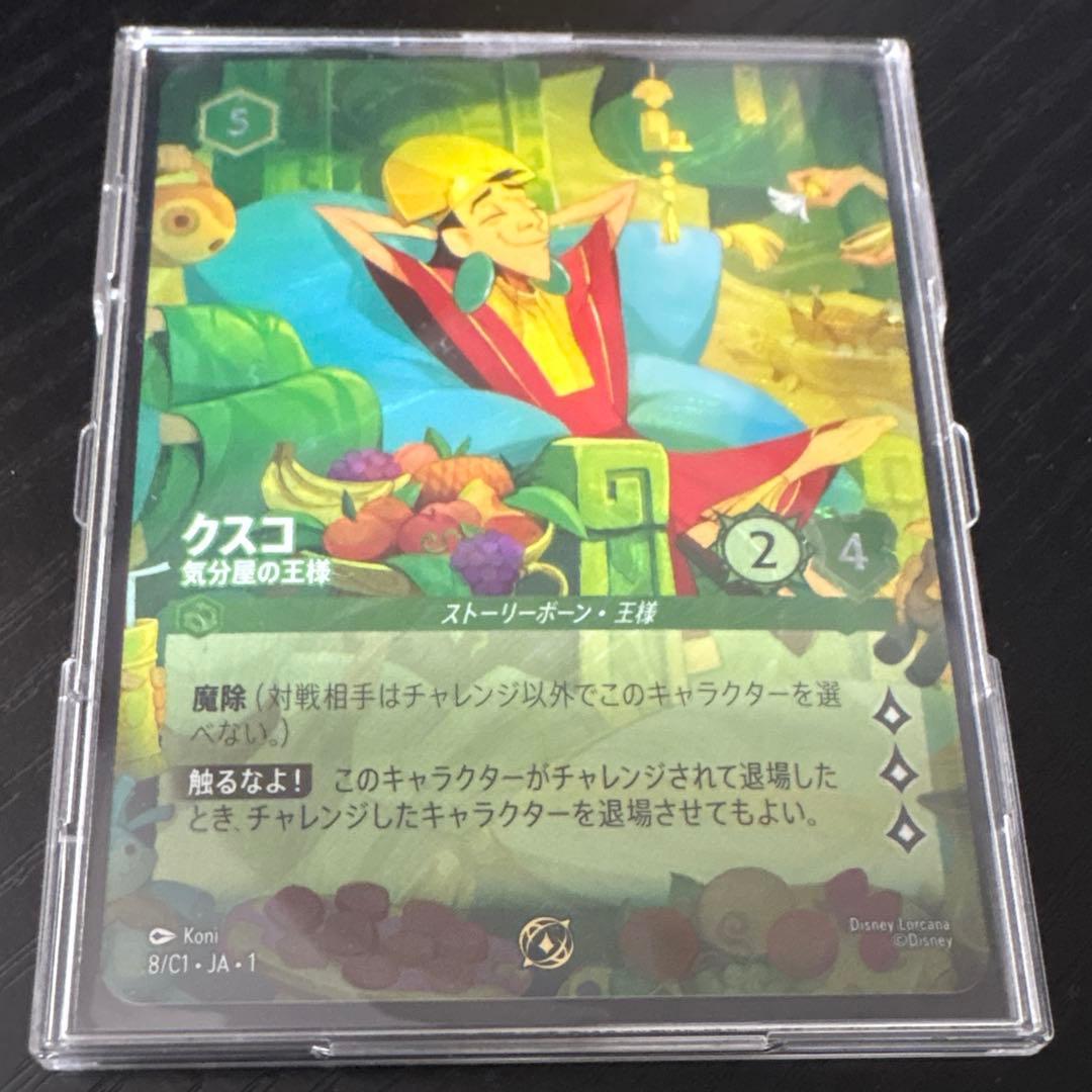 ディズニー ロルカナ 1周年限定プロモ クスコ