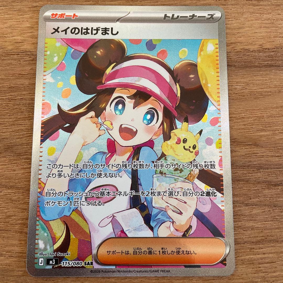 メイのはげましSAR ムニキスゼロ収録トレーナーズ　即日発送可