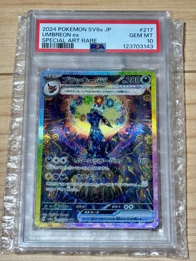 【PSA10】ブラッキーex SAR SV8a テラスタルex 217/187
