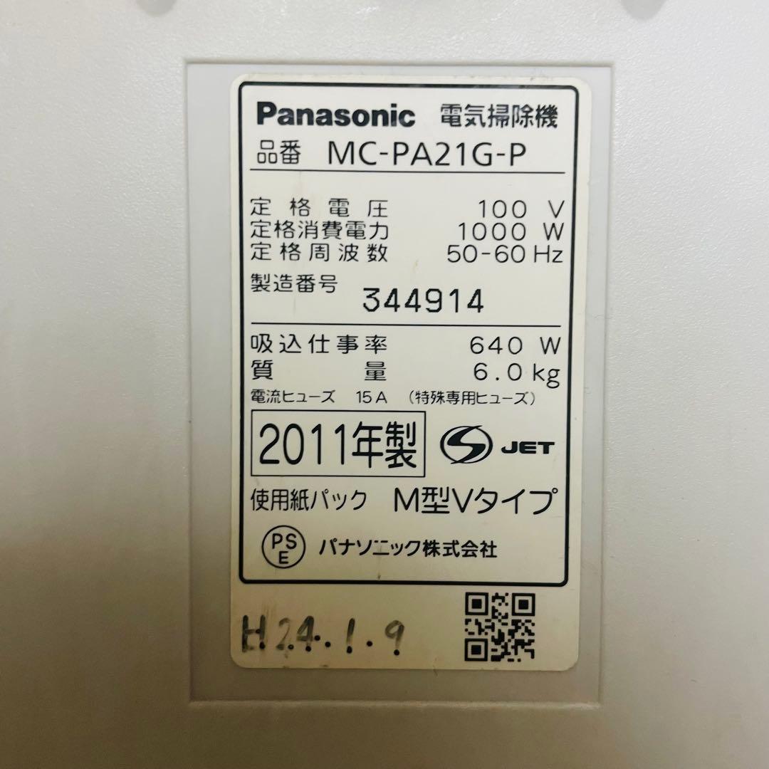 希少 貴重 廃盤Panasonic 掃除機 MC-PA21G-P紙パック式掃除機