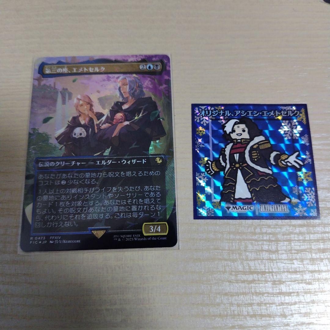 第三の座、エメトセルク mtg チョコボトラックFoil