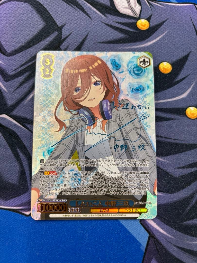 したいこと 中野三玖 ssp