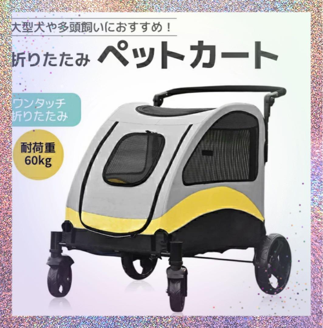 【新品未使用】ペットカート　大型犬中型犬小型犬　ペットバギー　折りたたみ　4輪