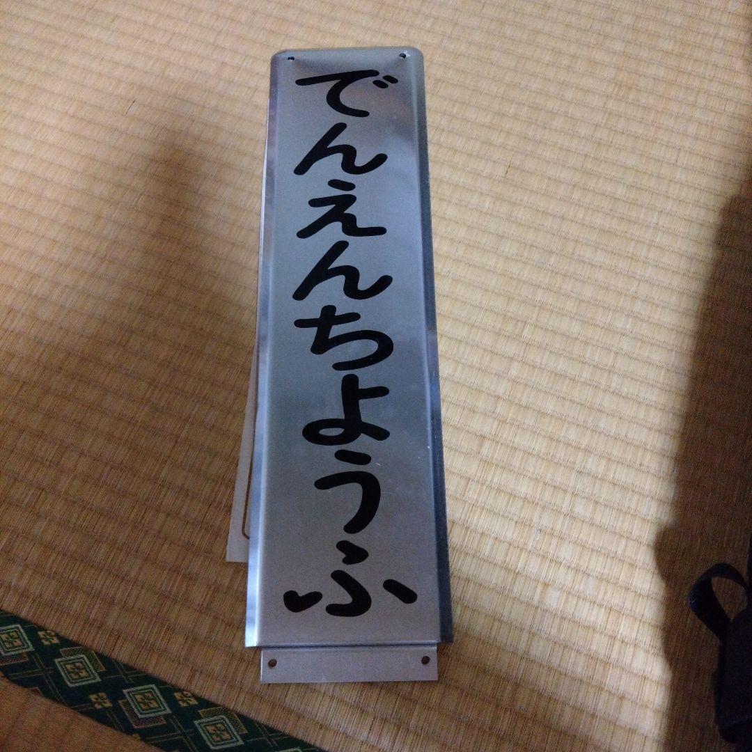 東京急行電鉄東横線