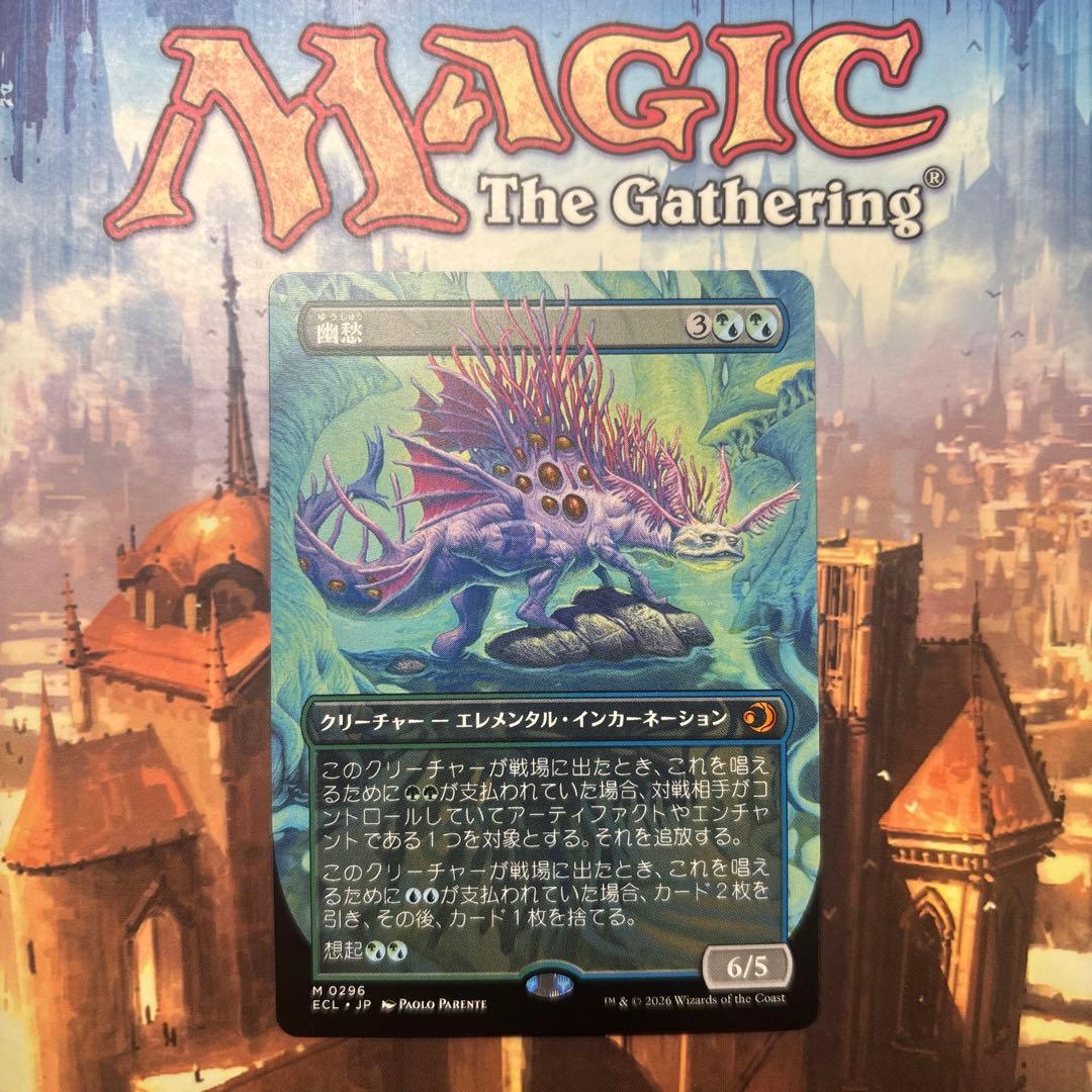 MTG 幽愁 ボーダーレス日本語版
