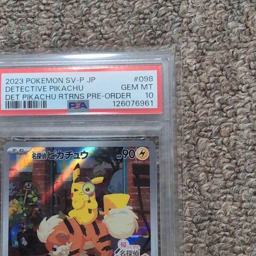 ポケモンカード　名探偵ピカチュウ　プロモカード　psa10