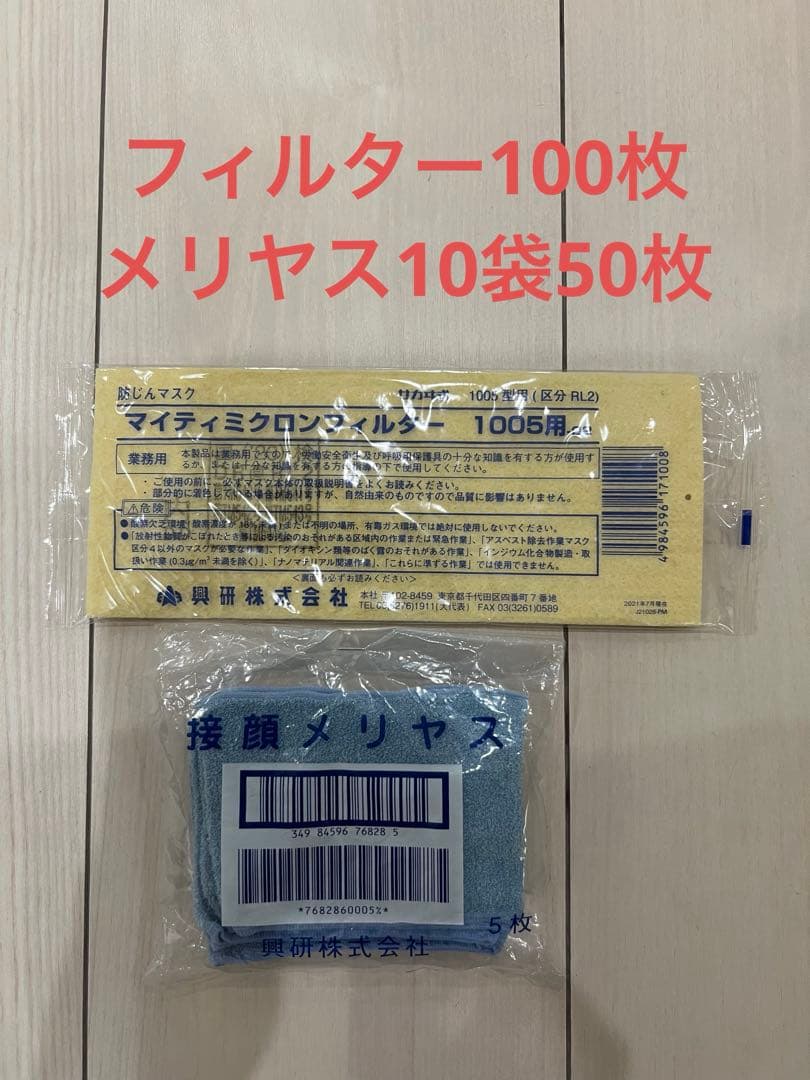 大特価　興研　防じんマスク　マイティミクロンフィルター　1005用　100枚