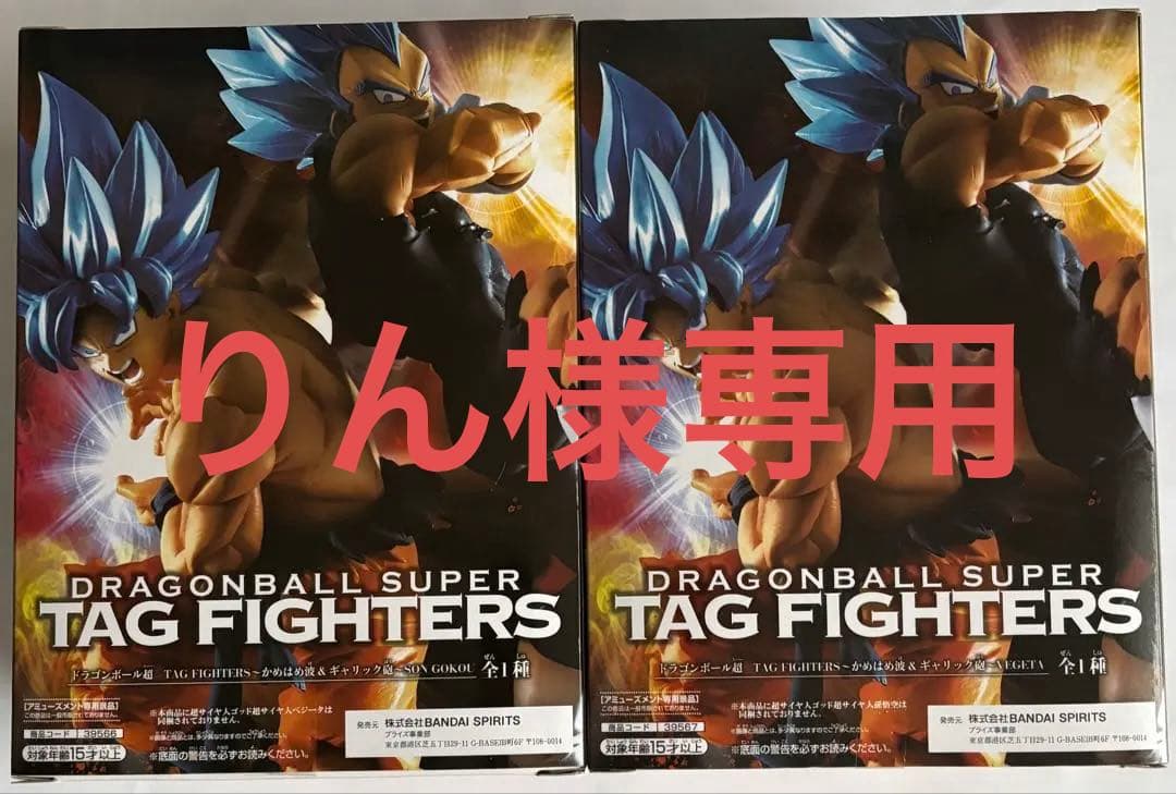 【未開封】ドラゴンボールスーパー タッグファイターズ 2種セット