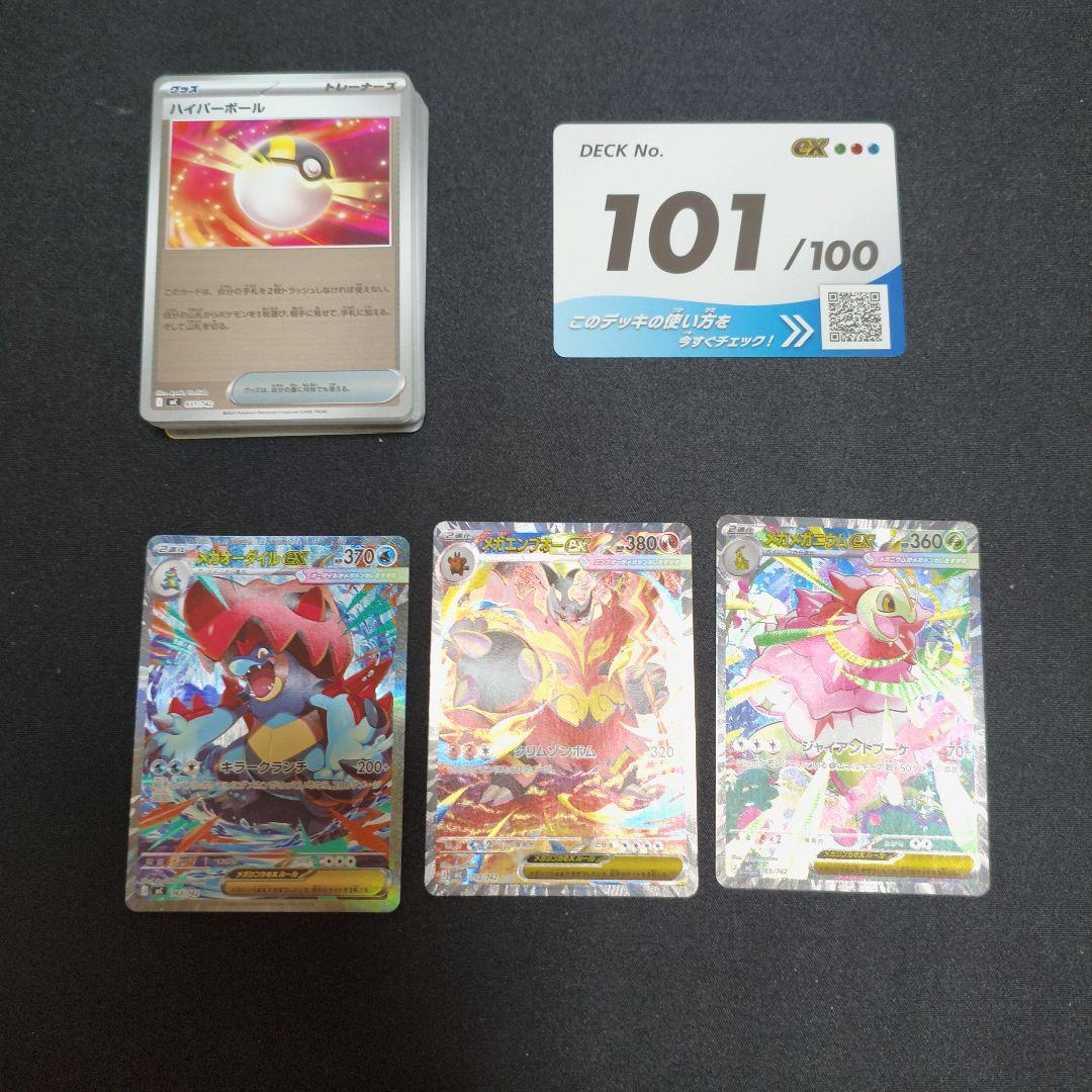 ポケモンカード 　スタートデッキ100　101番