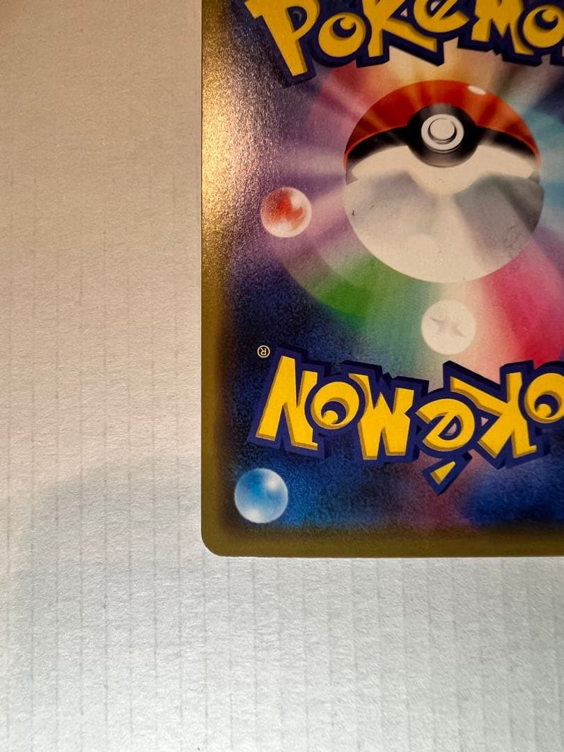 あ*中様 漫才ごっこピカチュウ限定品 1枚