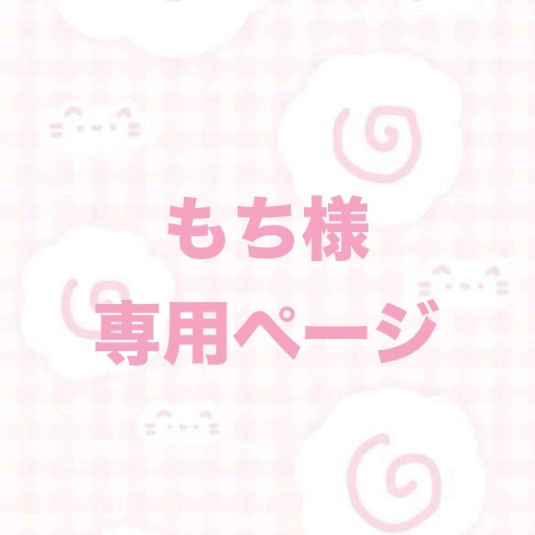 もちページ