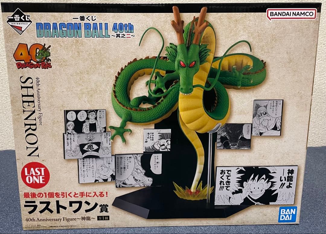1番くじ ドラゴンボール40th 其之二 ラストワン賞＋おまけ付き