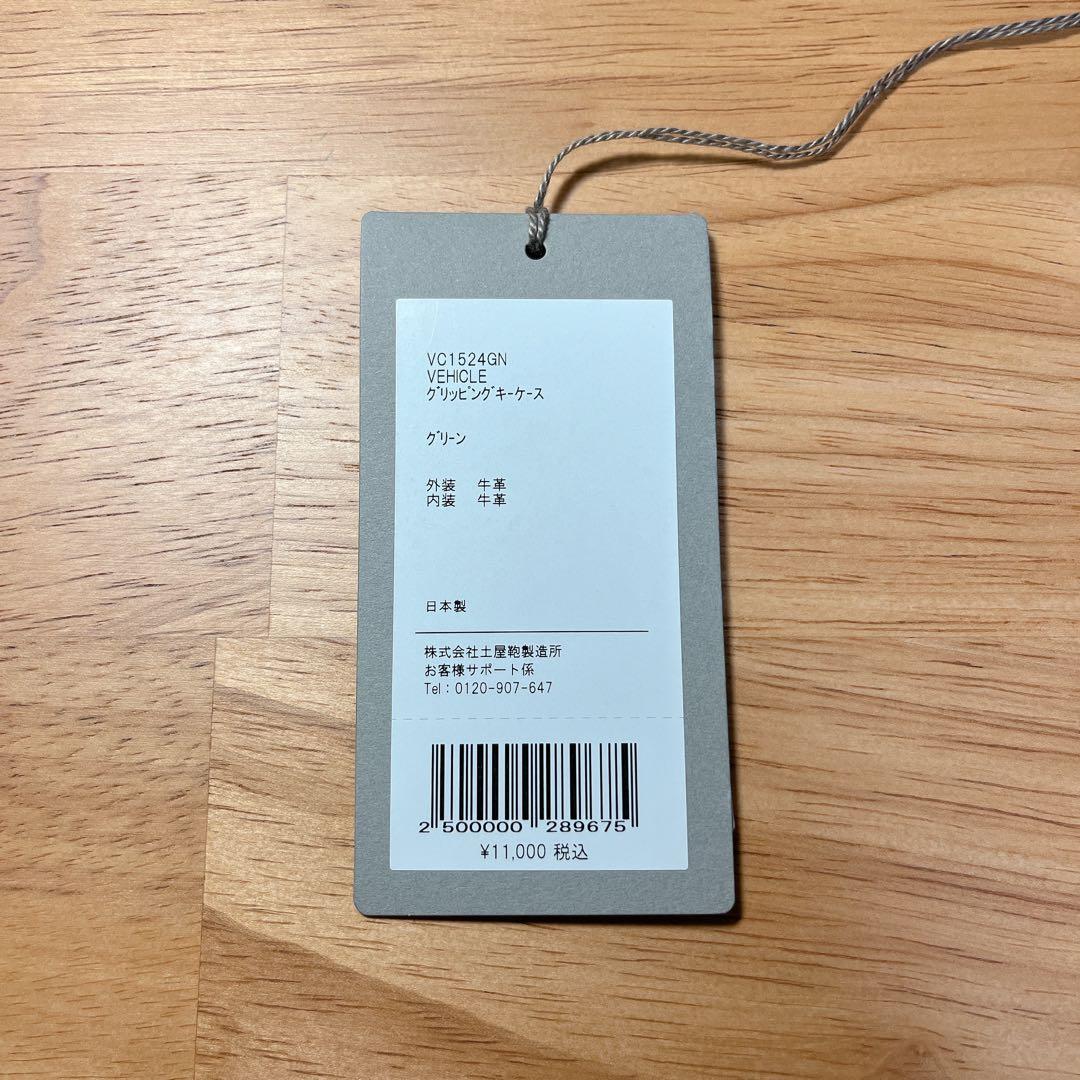 土屋鞄 キーケース 限定色 グリーン