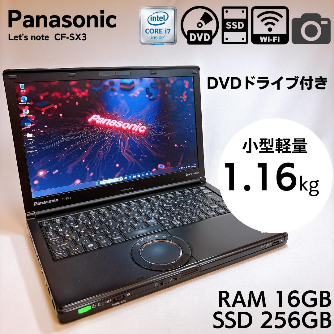★DVD+1.15kg★ レッツノート CF-SX3 i7 16GB _904