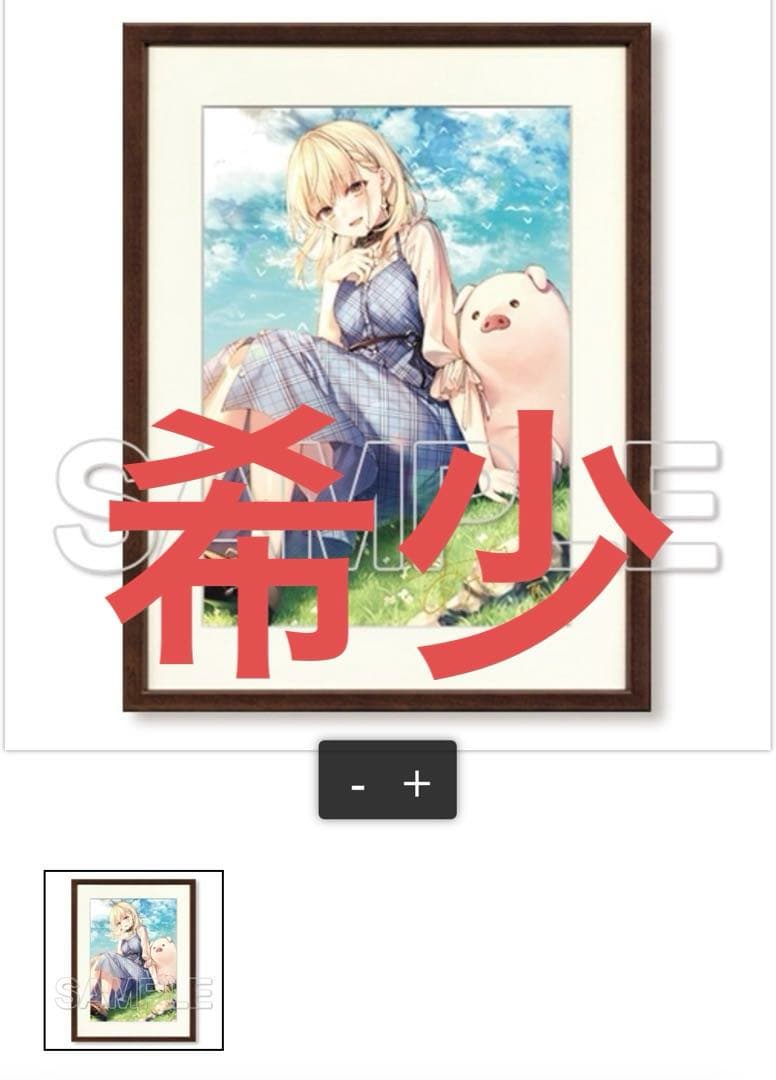 豚のレバーは加熱しろ　複製原画