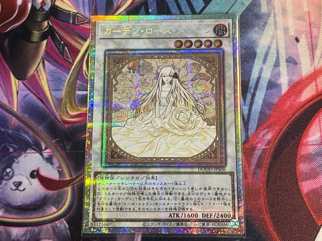 ガーデン・ローズ・メイデン　プリズマティックシークレット