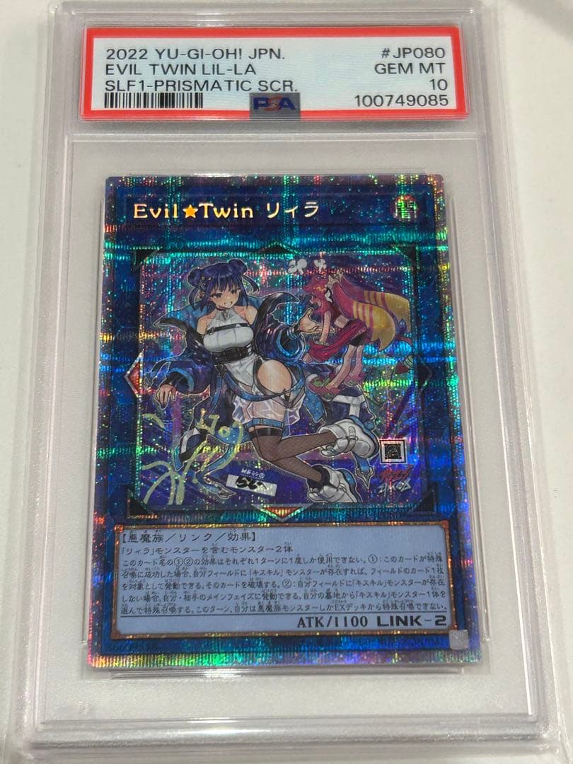 Evil★Twin リィラ プリシク　PSA10