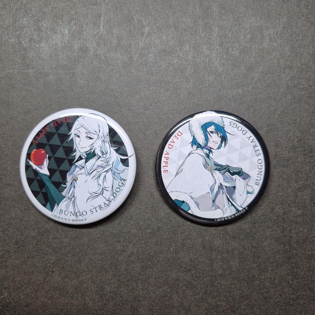 文スト　ドストエフスキー　澁澤龍彦　デッドアップル　缶バッジ