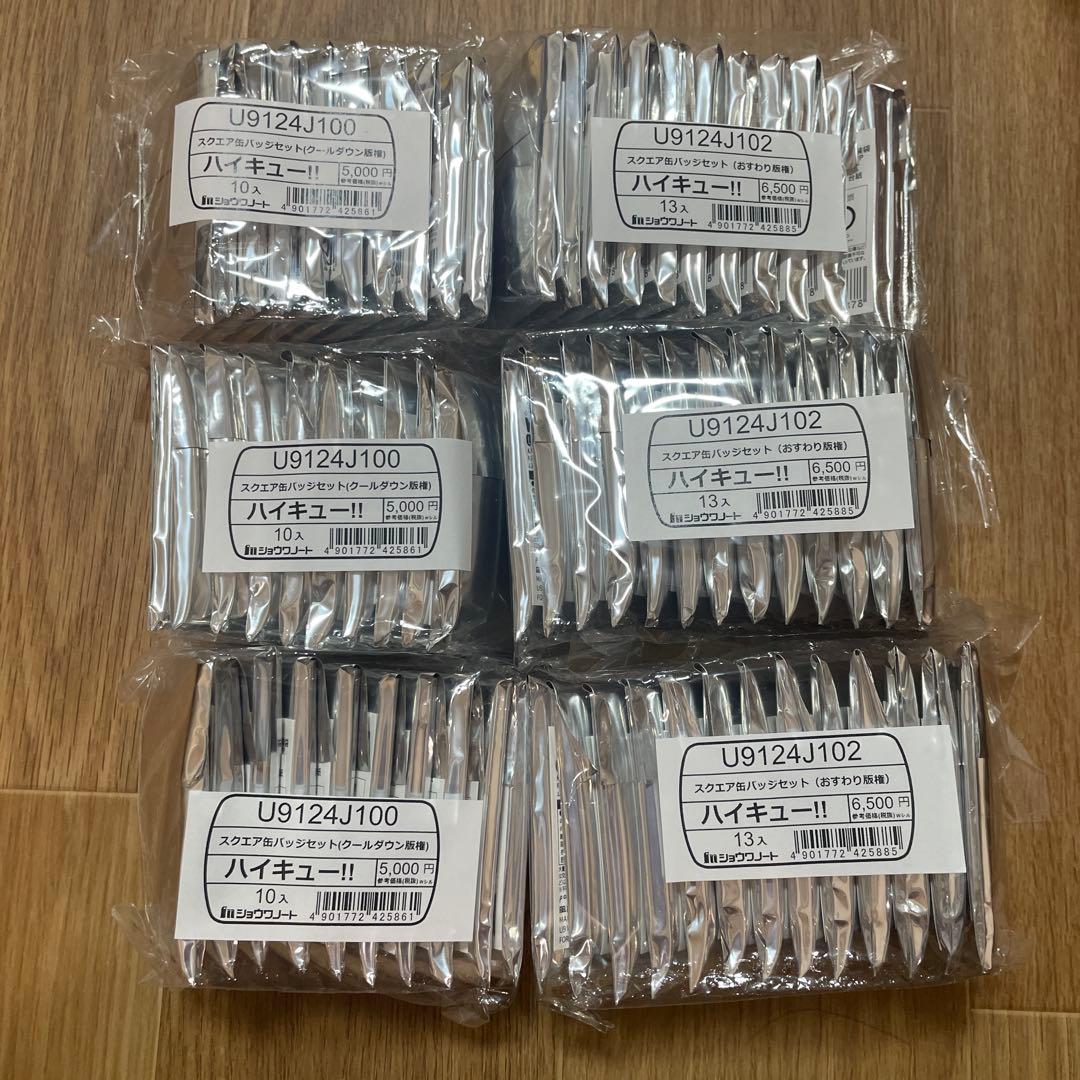 ハイキュー！！ スクエア缶バッジセット クールダウン おすわり セブンネット限定